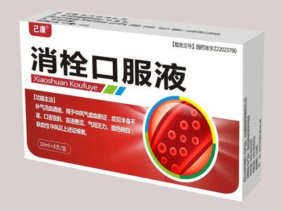 消栓口服液 傳統中藥飲片的現代應用